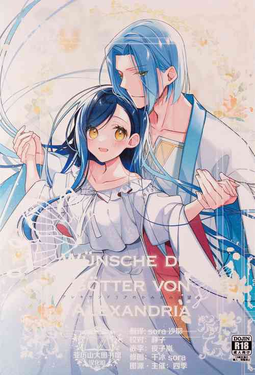 Download Arekisandoria no kami ga mi no nozomi