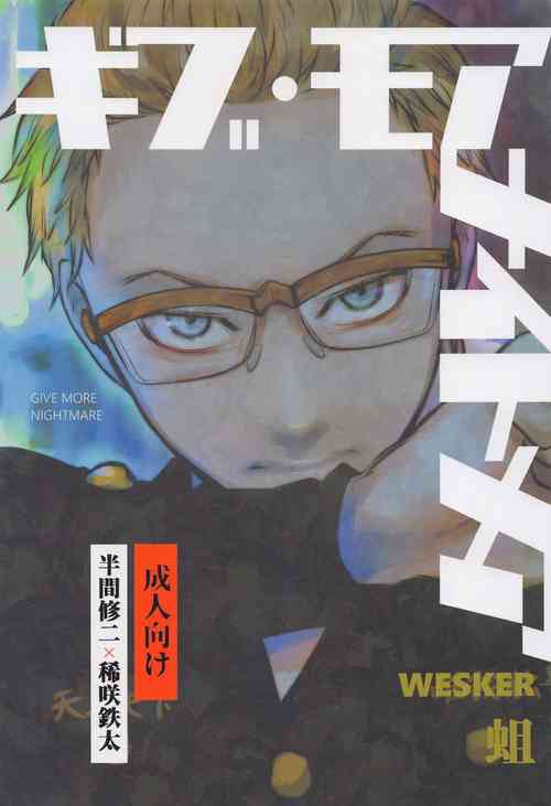 Download Give More Nightmare