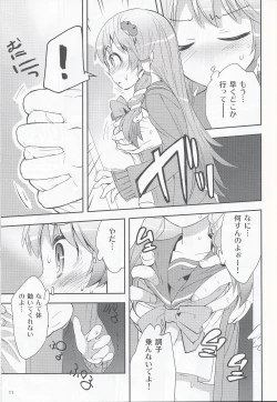 Page 10 of Tsuukan Densha Sanae