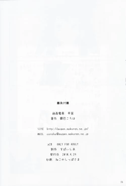 Page 25 of Tsuukan Densha Sanae