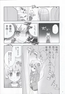 Page 7 of Tsuukan Densha Sanae