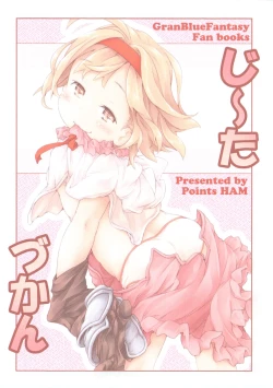 Page 1 of Djeeta Zukan