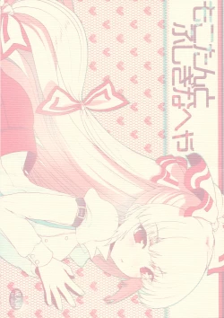 Page 1 of Mokotan to Fushigina Heya