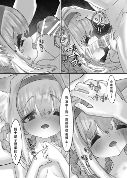 Page 24 of Suzuran to Nagusame Ecchi