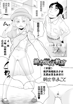 Page 2 of Zettai Fukujuu Kyoushitsu <Zenpen> Russian Chounouryoku Shoujo Aria Kinkyuu Rainichi!!! | 绝对服从教室 前编 俄罗斯超能力少女艾莉丝紧急来日!!!