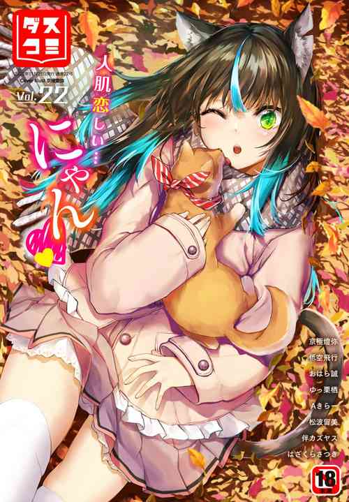 Download Dascomi Vol.22