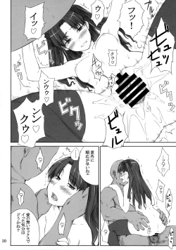 Page 19 of Tosaka-ke no Kakei Jijou Soushuuhen 1