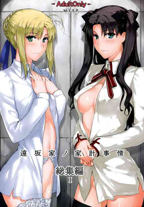 Download Tosaka-ke no Kakei Jijou Soushuuhen 1