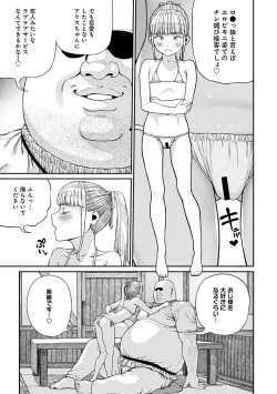 Page 3 of Unique Job "Tanetsuke Oji-san" o Kakutoku shimashita 9