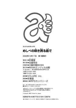 Page 192 of Meshibe no Sakihokoru Shima de - On the island where pistils are in full bloom