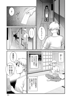 Page 83 of Meshibe no Sakihokoru Shima de - On the island where pistils are in full bloom