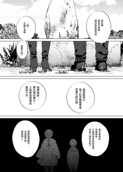 Page 54 of Nie no Mori II