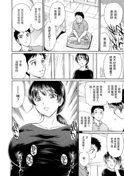 Page 8 of Okusan!? Milky Trouble