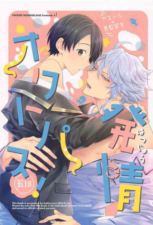 Download hatsujookutopasu！