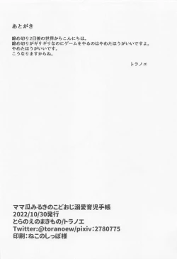 Page 21 of Mamauri Milky no KodoOji Dekiai Diary