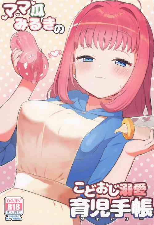 Download Mamauri Milky no KodoOji Dekiai Diary