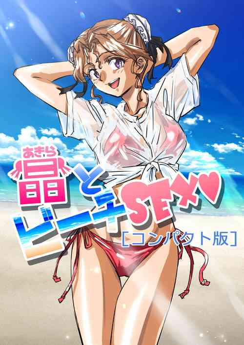 Download Akira to Beach SEX "Compact-ban"