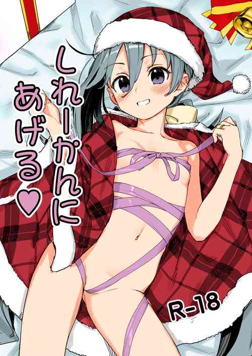 Download Shireikan ni Ageru