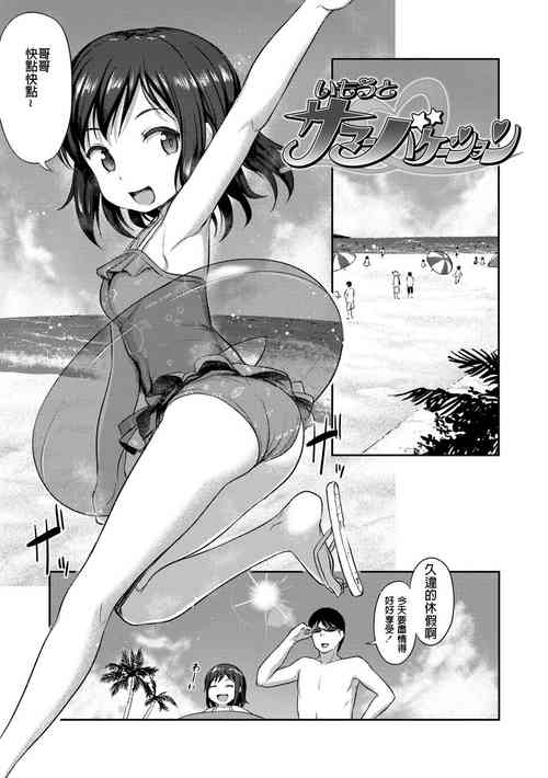 Download Imouto Summer Vacation