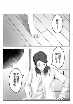 Page 17 of Kakushidori | 偷拍