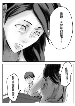 Page 47 of Kakushidori | 偷拍