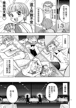 Page 12 of かわいくなりたいっ