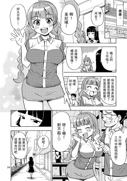 Page 25 of かわいくなりたいっ