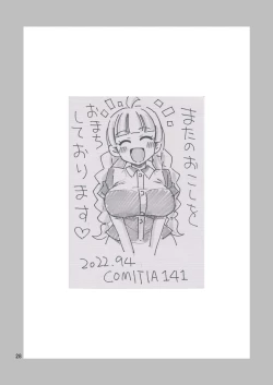 Page 29 of かわいくなりたいっ