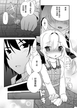 Page 10 of みちるのデート大作戦