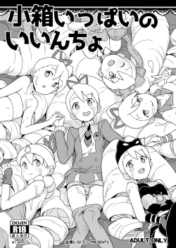 Page 1 of Kobako Ippai no Iincho