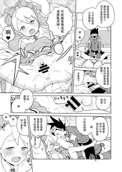 Page 7 of Kobako Ippai no Iincho