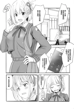 Page 4 of Lycoris no Ecchi na Hon