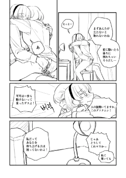 Page 20 of Seki ni Tsuite kudasai