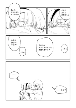 Page 21 of Seki ni Tsuite kudasai