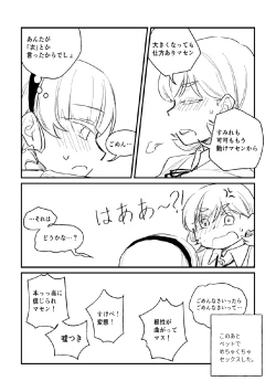 Page 22 of Seki ni Tsuite kudasai