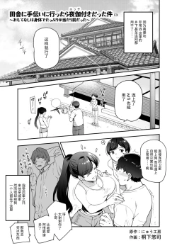 Page 4 of Inaka ni Tetsudai ni Ittara Yotogi Tsuki datta Ken EX