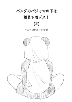 Page 1 of Panda no Pajama no Shita wa Shoubu Shitagi desu! 2