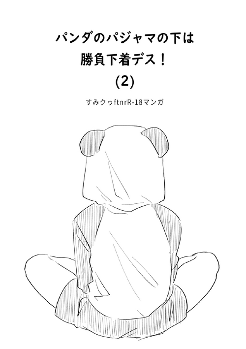 Download Panda no Pajama no Shita wa Shoubu Shitagi desu! 2
