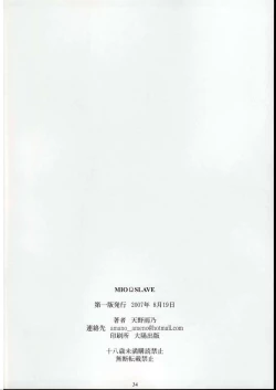 Page 33 of MIO OMEGA SLAVE