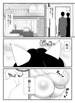 Page 3 of 45Neko ni Natte Seiyoku o Mitasu-