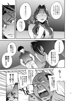 Page 29 of Hitozuma PetKouhen