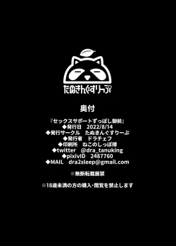 Page 24 of Sex Support Zupposhi Gozen | Sex Support Sloppy Gozen