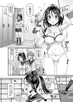 Page 4 of Seiheki o Sarakedashita Koibito Doushi ga Hentai Sex Suru Ohanashi