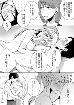 Page 104 of Namaiki Gal ni Gachikoi Fukahi!?