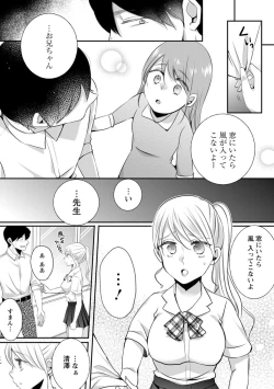 Page 18 of Namaiki Gal ni Gachikoi Fukahi!?