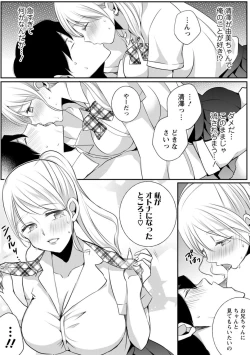 Page 24 of Namaiki Gal ni Gachikoi Fukahi!?