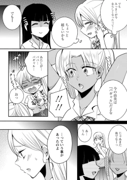 Page 274 of Namaiki Gal ni Gachikoi Fukahi!?