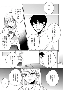 Page 275 of Namaiki Gal ni Gachikoi Fukahi!?