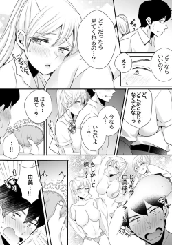 Page 299 of Namaiki Gal ni Gachikoi Fukahi!?