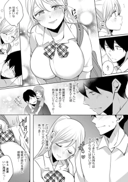 Page 40 of Namaiki Gal ni Gachikoi Fukahi!?